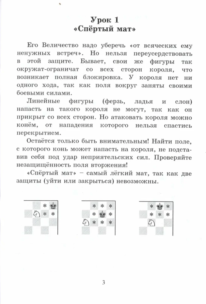 1000 zadań szachowych. 1 rok. Podręcznik rozwiązania