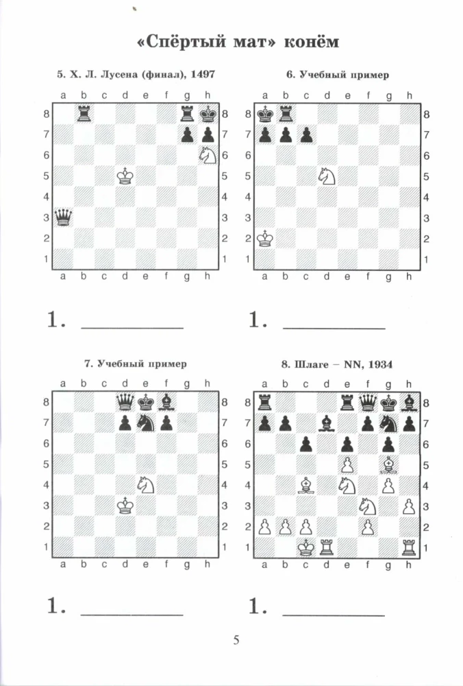 1000 zadań szachowych. 1 rok. Podręcznik rozwiązania