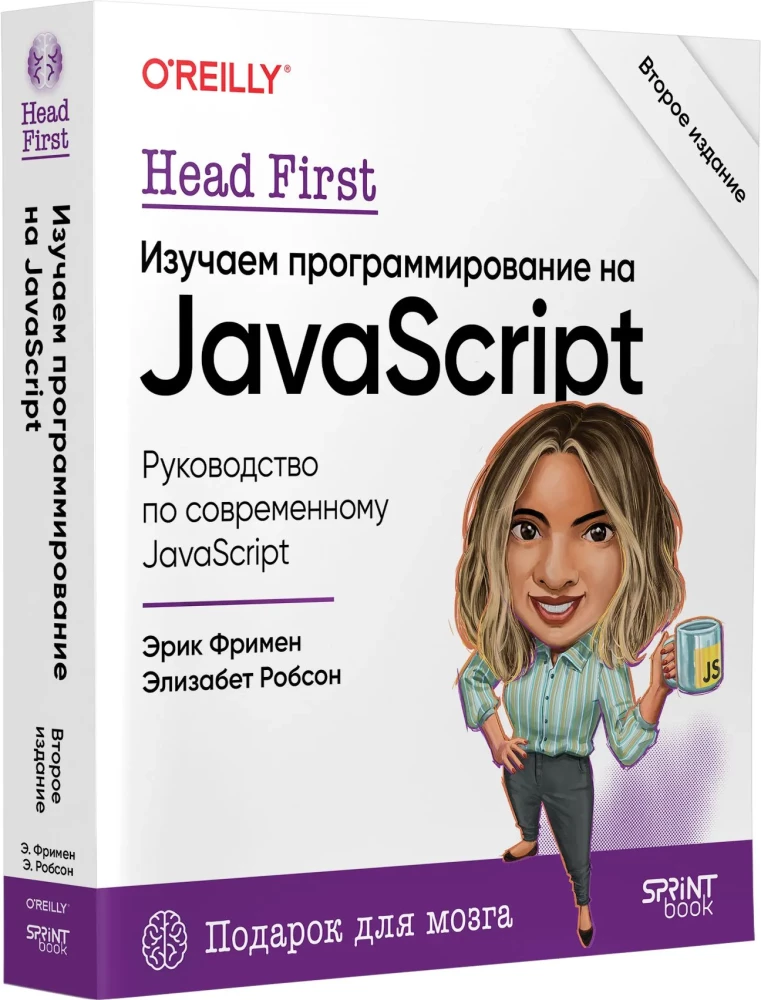 Head First. Learning Programming in JavaScript