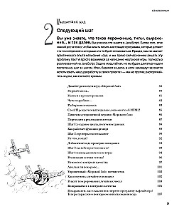 Head First. Learning Programming in JavaScript