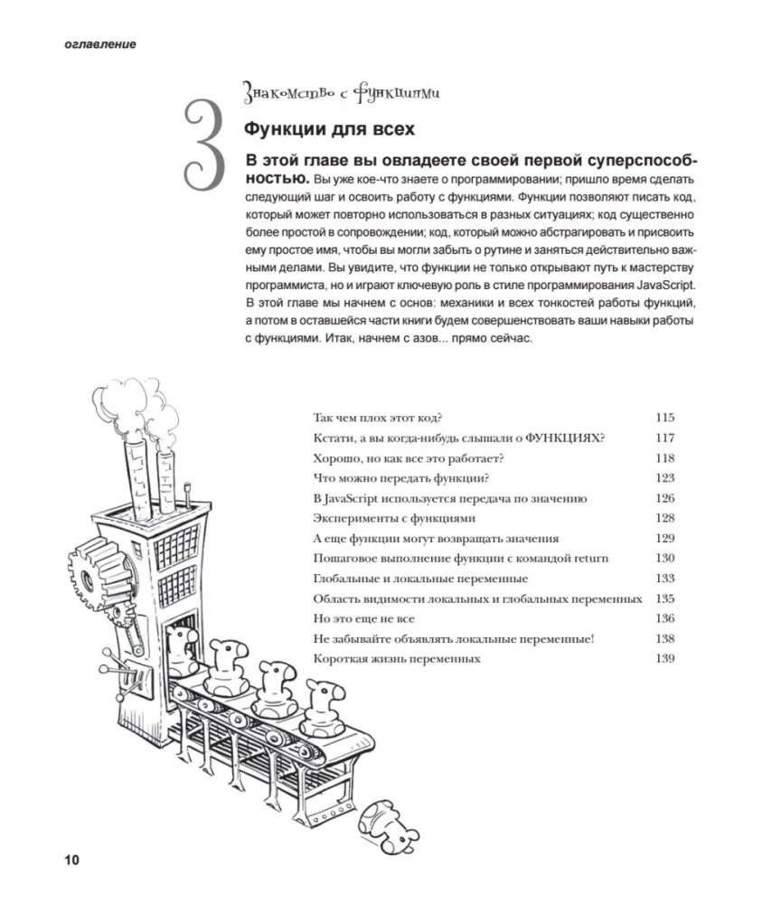 Head First. Learning Programming in JavaScript