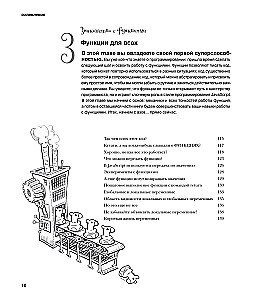 Head First. Learning Programming in JavaScript