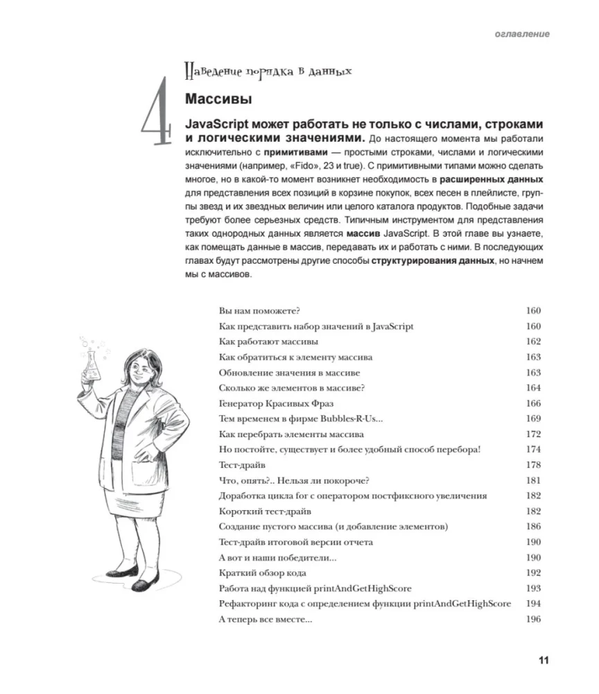 Head First. Learning Programming in JavaScript