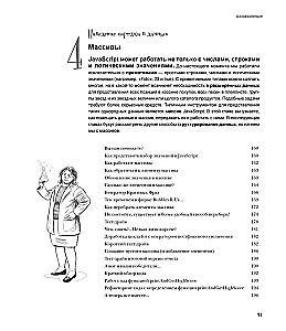 Head First. Learning Programming in JavaScript