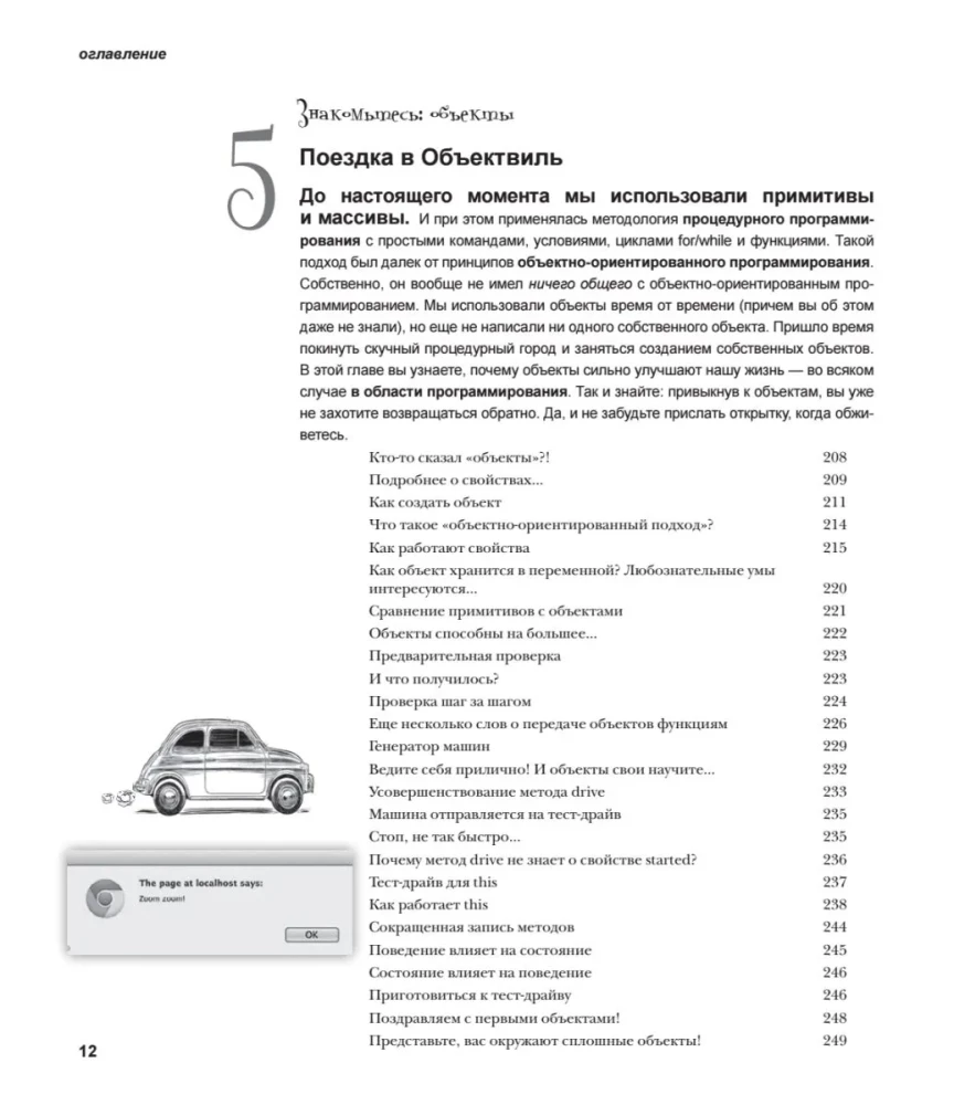 Head First. Learning Programming in JavaScript