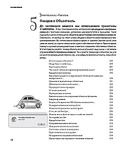 Head First. Learning Programming in JavaScript