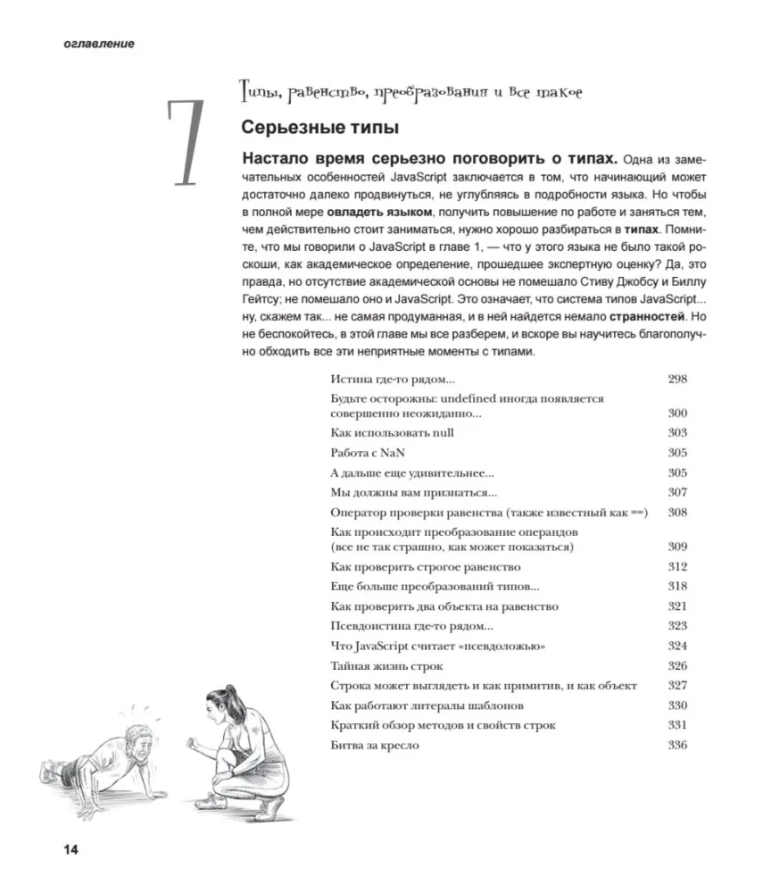 Head First. Learning Programming in JavaScript