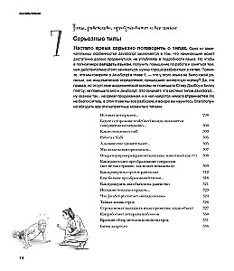 Head First. Learning Programming in JavaScript