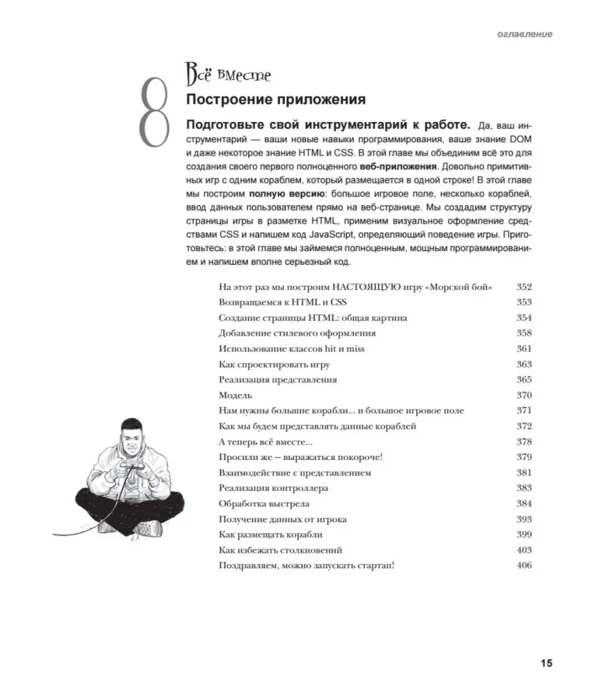 Head First. Learning Programming in JavaScript