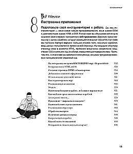 Head First. Learning Programming in JavaScript