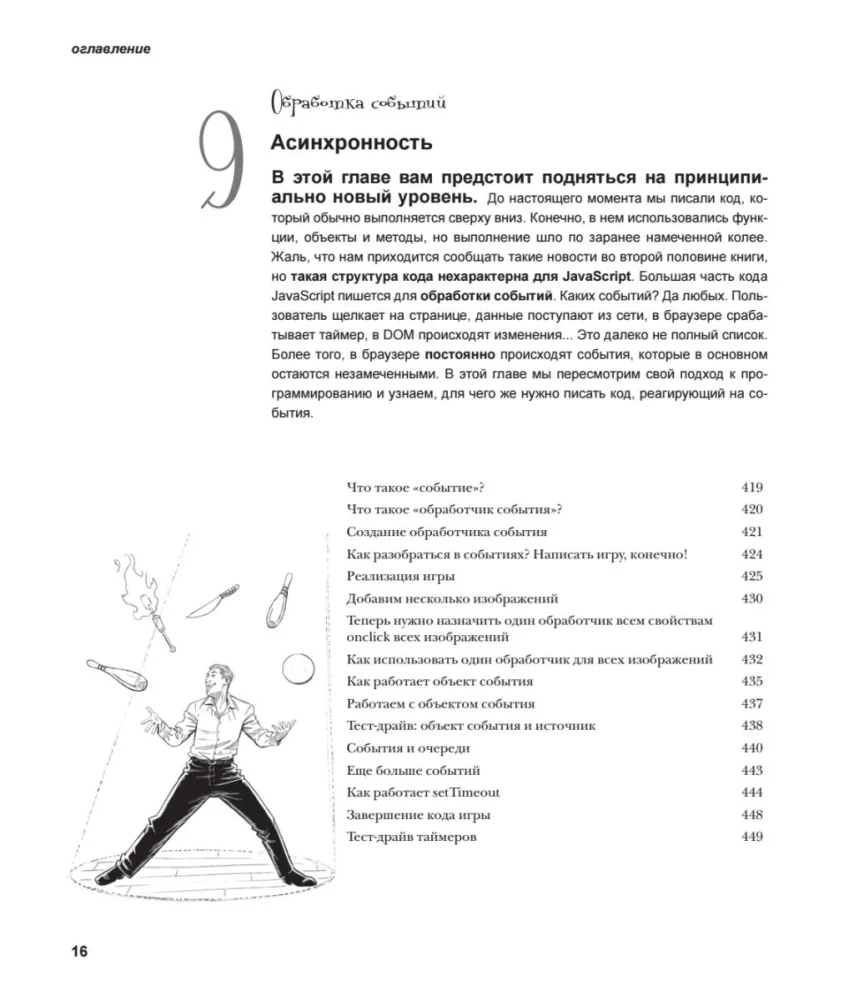 Head First. Learning Programming in JavaScript