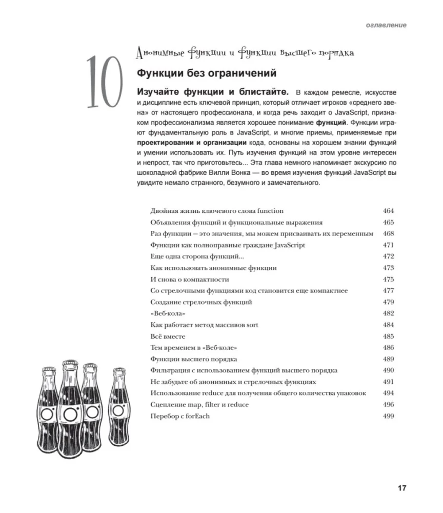 Head First. Learning Programming in JavaScript