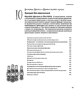 Head First. Learning Programming in JavaScript