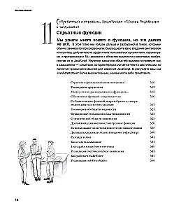 Head First. Learning Programming in JavaScript