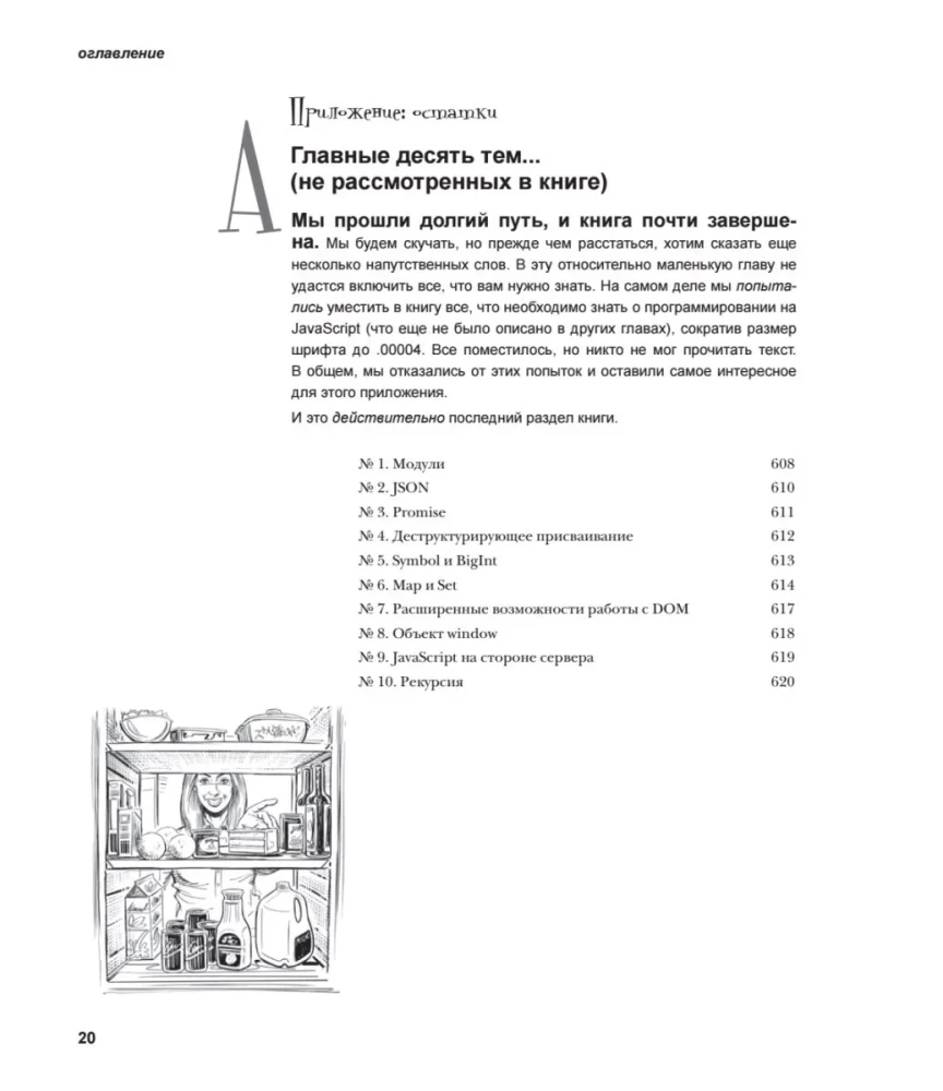 Head First. Learning Programming in JavaScript