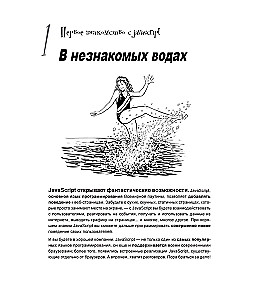 Head First. Learning Programming in JavaScript