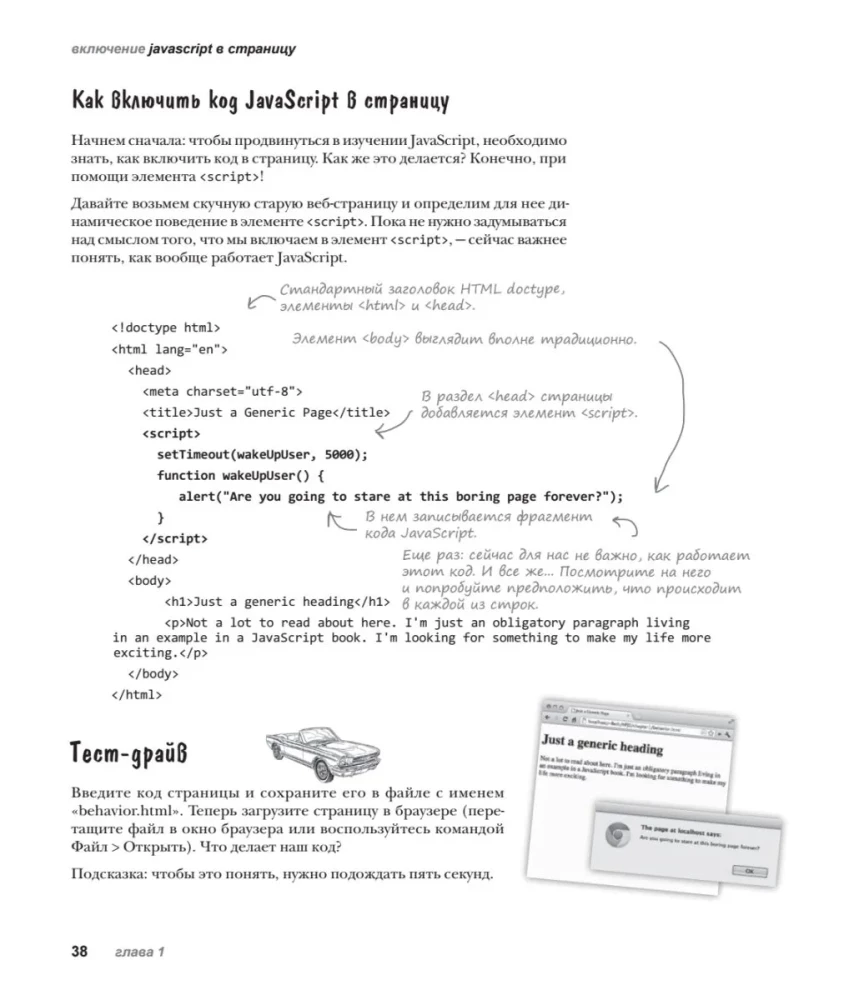 Head First. Learning Programming in JavaScript