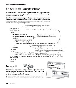 Head First. Learning Programming in JavaScript