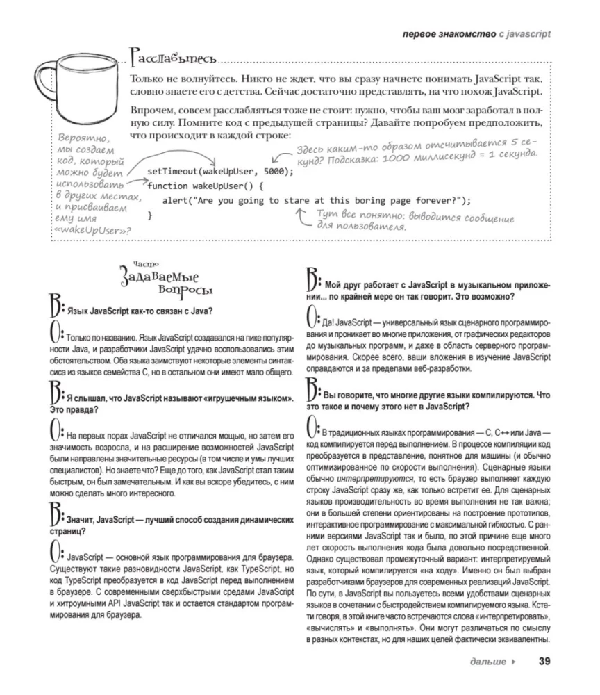 Head First. Learning Programming in JavaScript