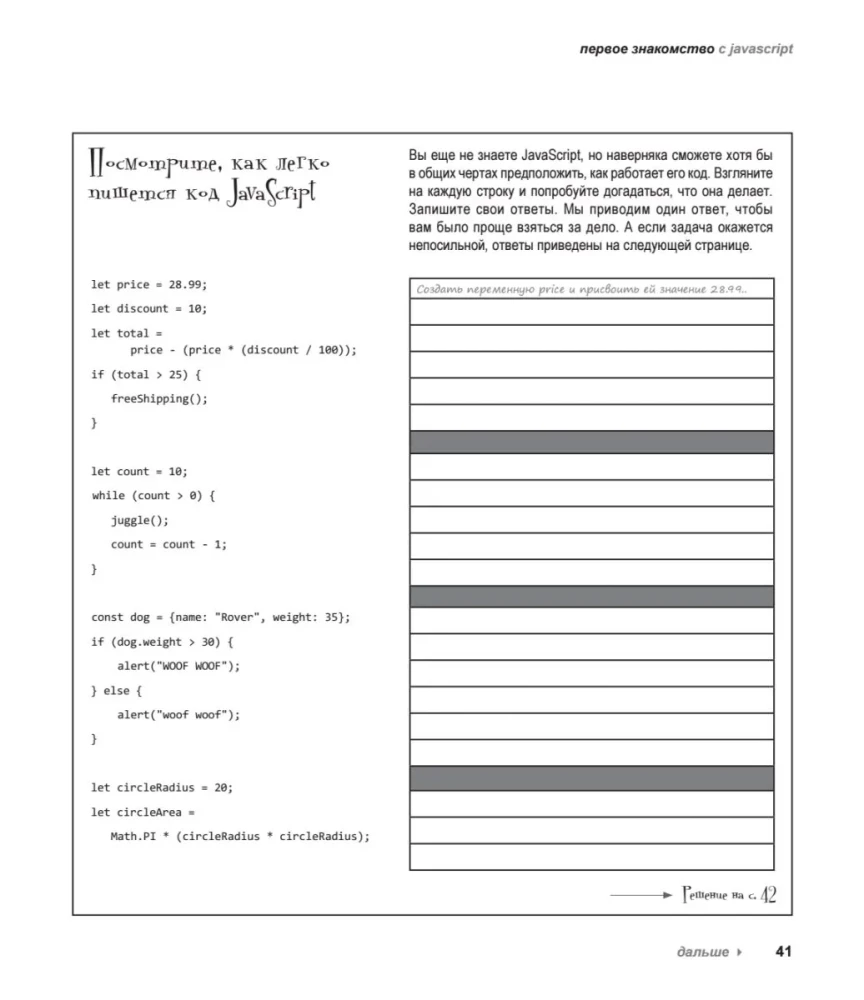 Head First. Learning Programming in JavaScript