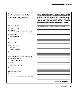 Head First. Learning Programming in JavaScript