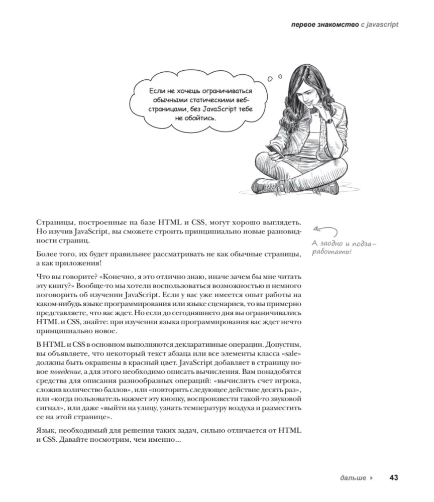 Head First. Learning Programming in JavaScript