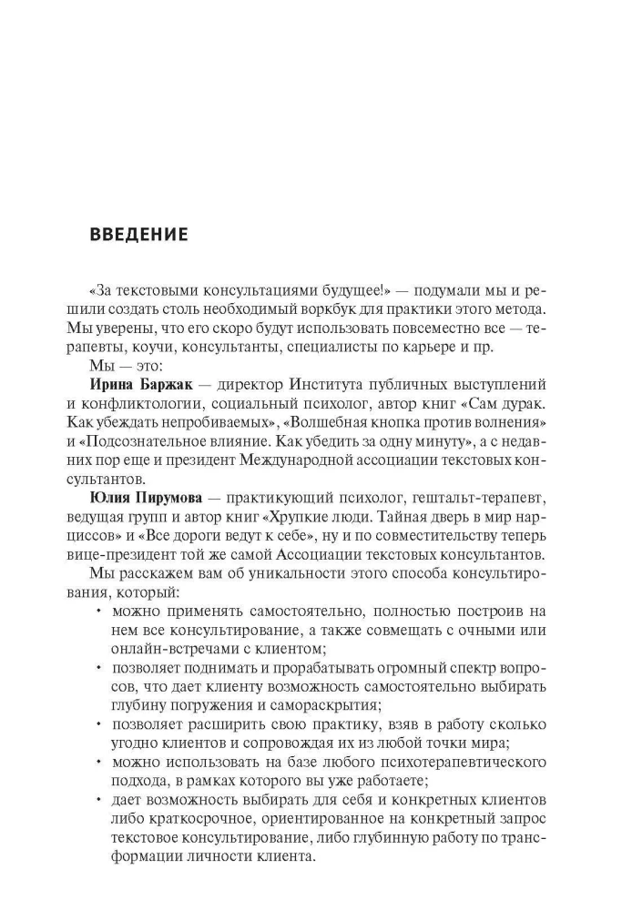 Correspondence Psychologist. The Method of the Future in the Work of Helping Practitioners