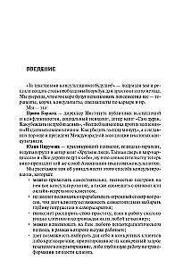 Correspondence Psychologist. The Method of the Future in the Work of Helping Practitioners