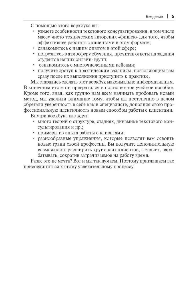 Correspondence Psychologist. The Method of the Future in the Work of Helping Practitioners