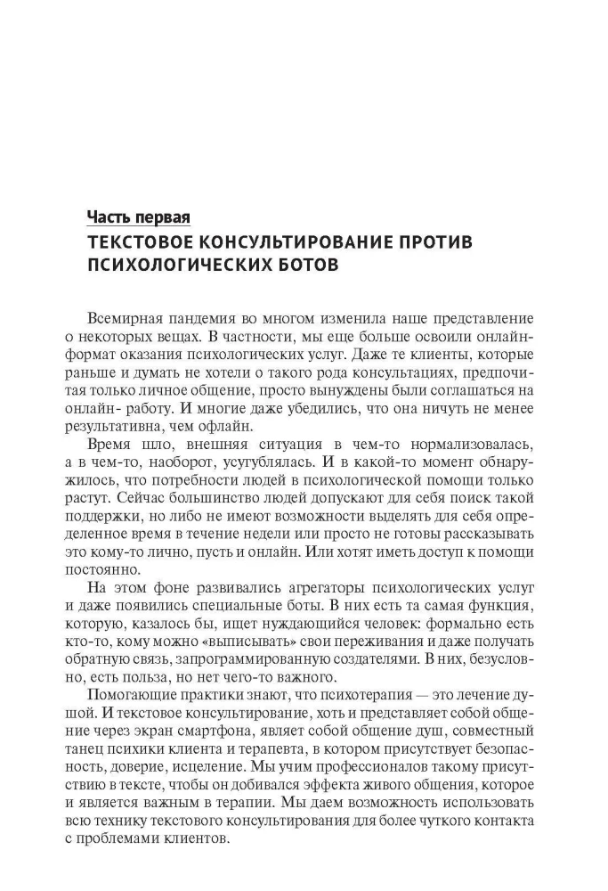 Correspondence Psychologist. The Method of the Future in the Work of Helping Practitioners