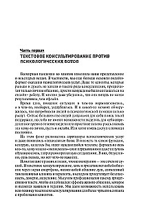 Correspondence Psychologist. The Method of the Future in the Work of Helping Practitioners