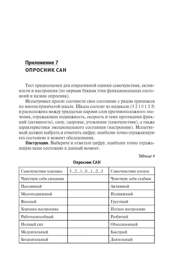 Correspondence Psychologist. The Method of the Future in the Work of Helping Practitioners