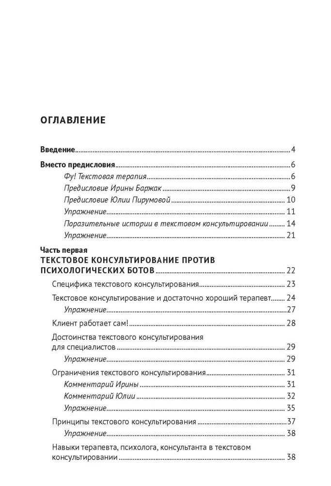 Correspondence Psychologist. The Method of the Future in the Work of Helping Practitioners