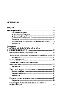 Correspondence Psychologist. The Method of the Future in the Work of Helping Practitioners