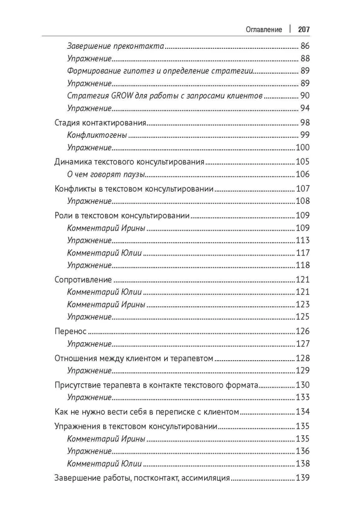 Correspondence Psychologist. The Method of the Future in the Work of Helping Practitioners