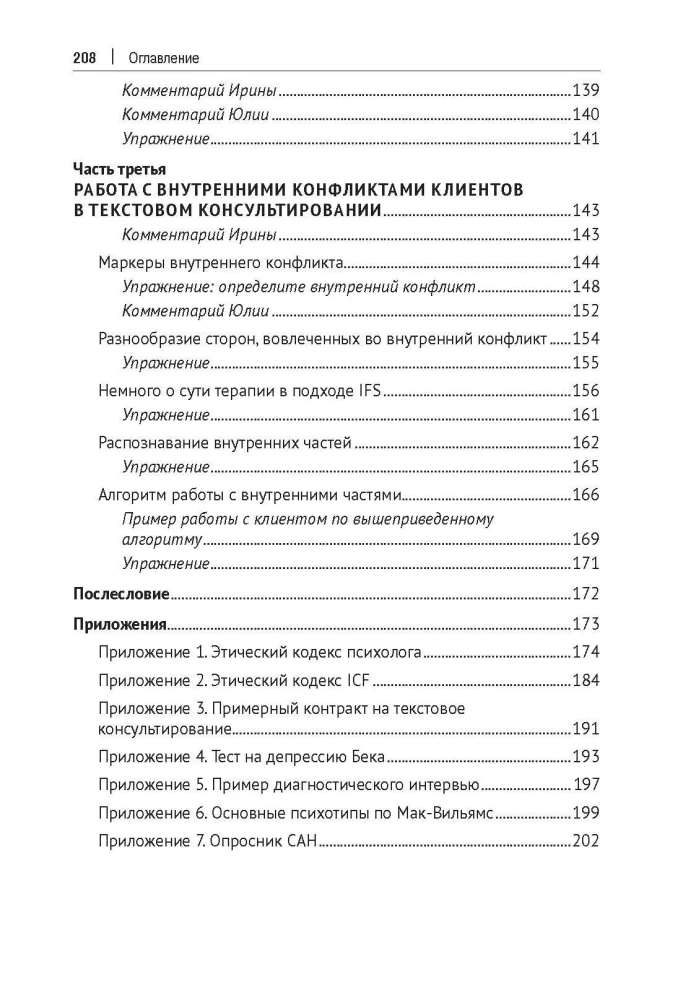 Correspondence Psychologist. The Method of the Future in the Work of Helping Practitioners