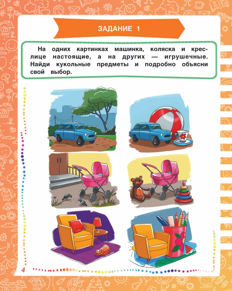 Rozwijamy spostrzegawczość, mowę, logikę. Ćwiczenia w formie gier