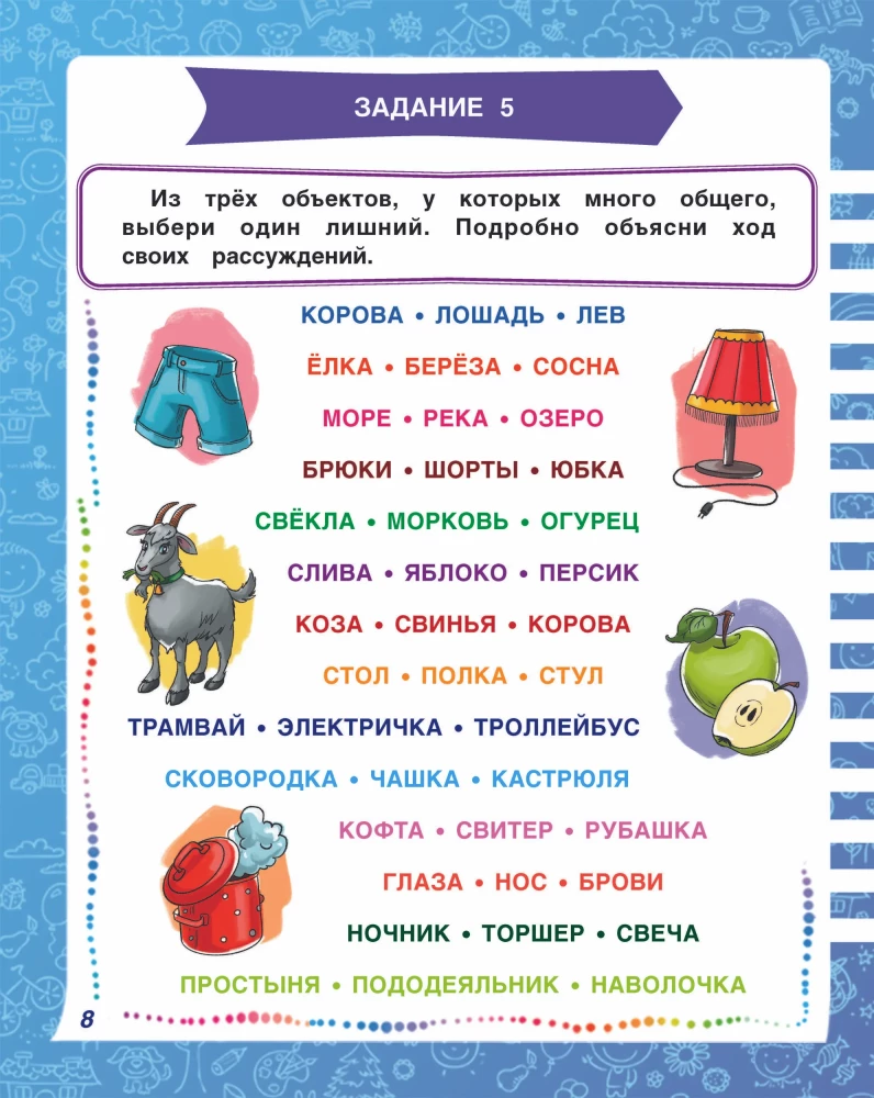 Rozwijamy spostrzegawczość, mowę, logikę. Ćwiczenia w formie gier