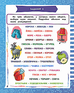 Rozwijamy spostrzegawczość, mowę, logikę. Ćwiczenia w formie gier