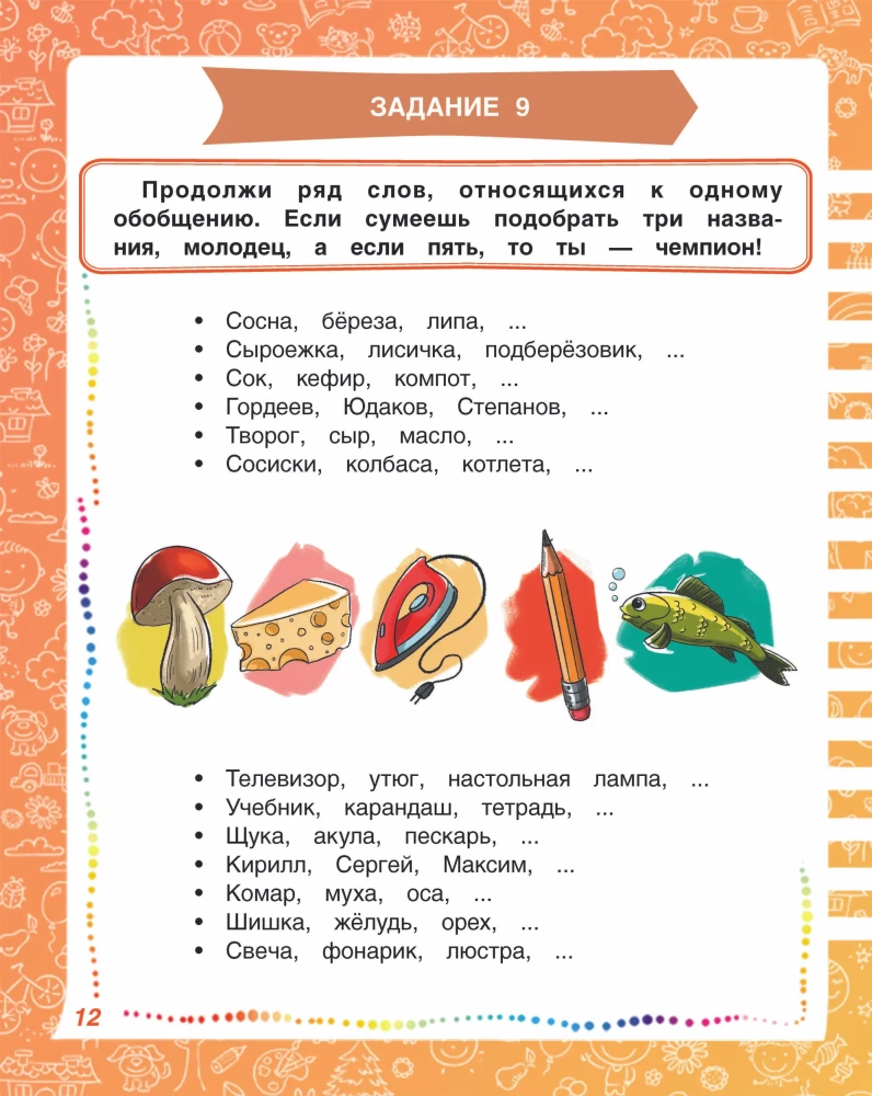 Rozwijamy spostrzegawczość, mowę, logikę. Ćwiczenia w formie gier