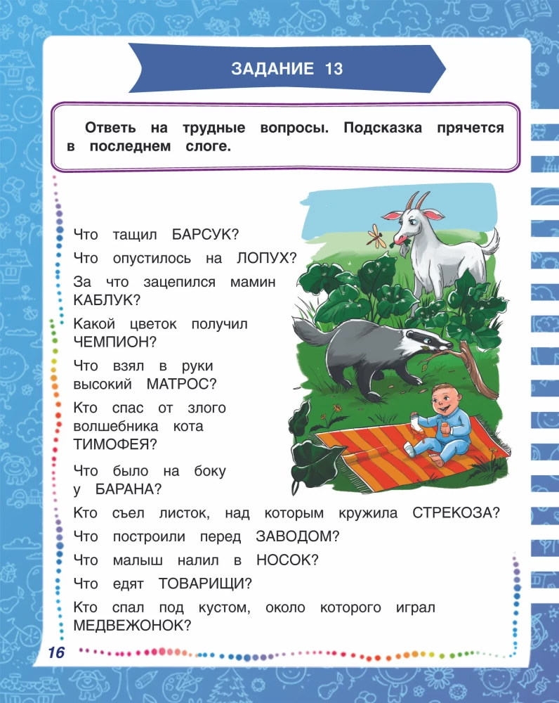 Rozwijamy spostrzegawczość, mowę, logikę. Ćwiczenia w formie gier