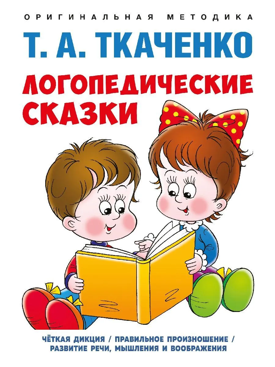 Logopedyczne baśnie