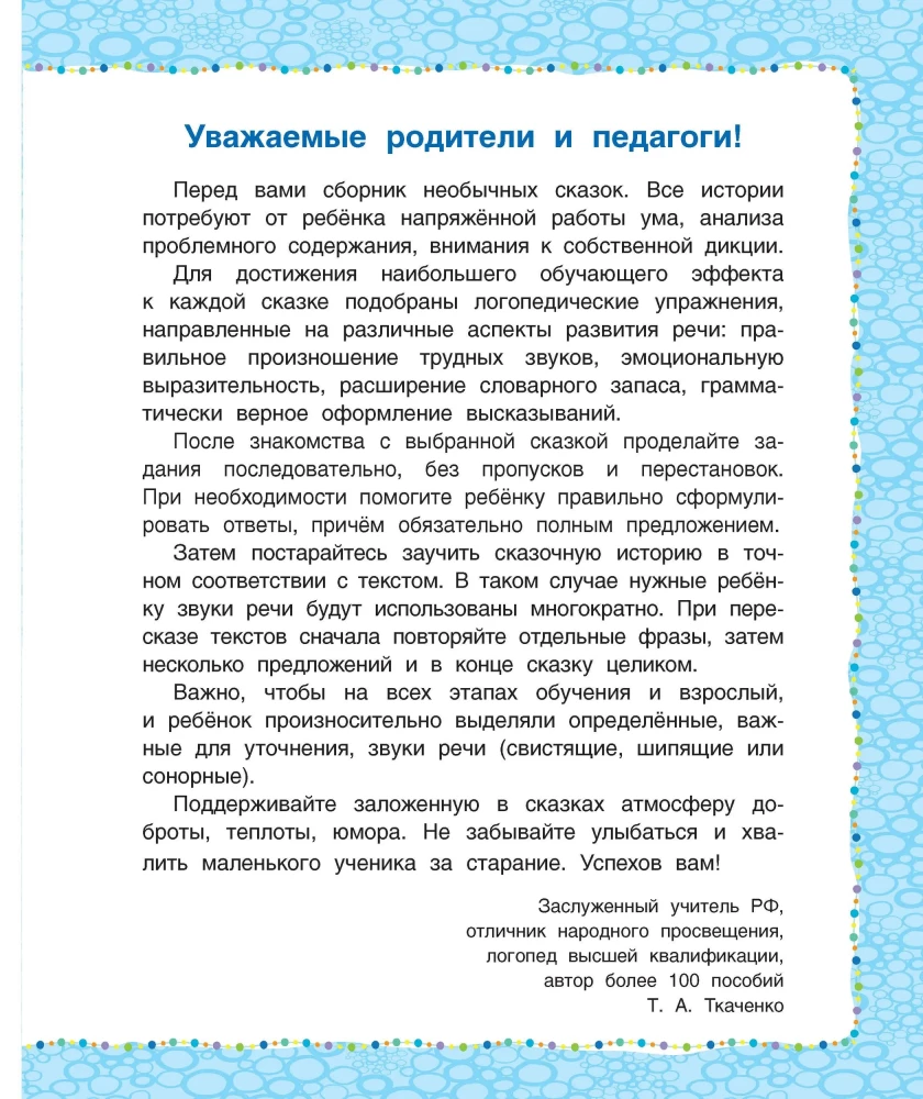 Logopedyczne baśnie