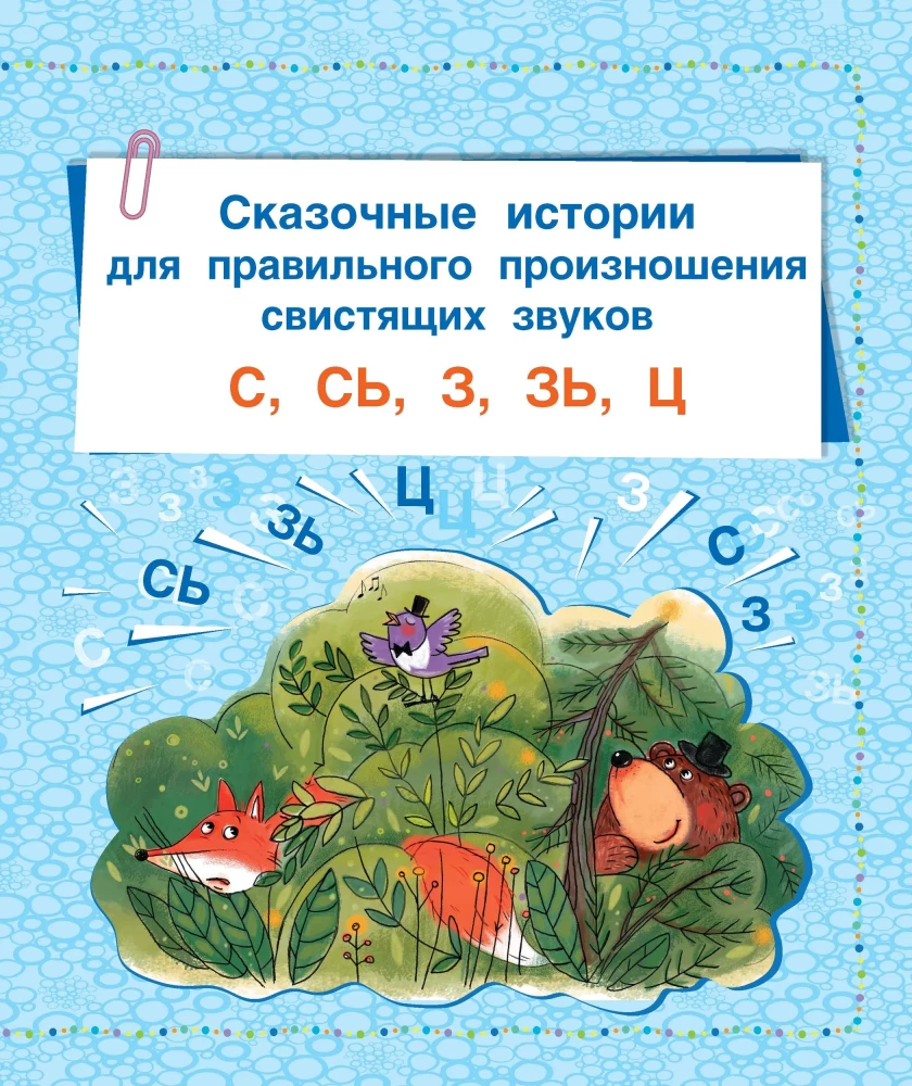 Logopedyczne baśnie