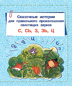 Logopedyczne baśnie