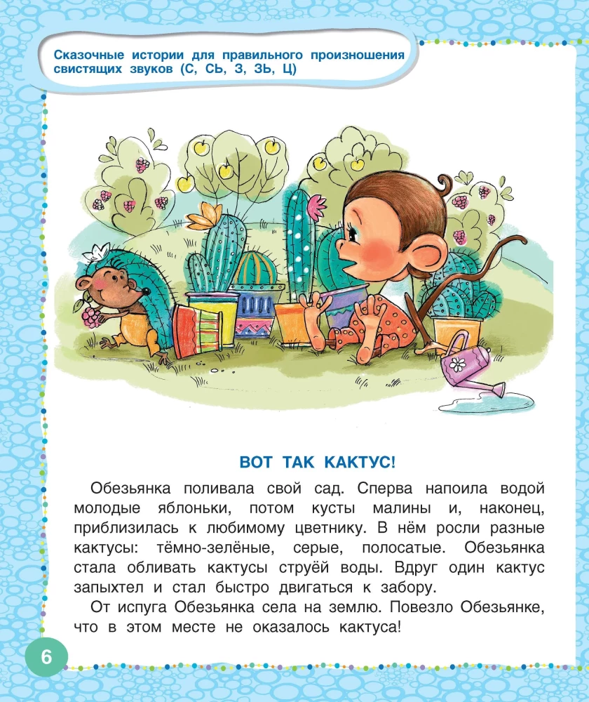 Logopedyczne baśnie