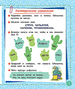 Logopedyczne baśnie