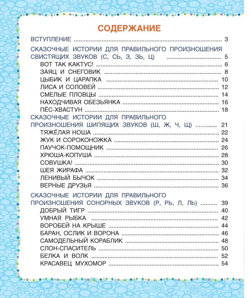 Logopedyczne baśnie