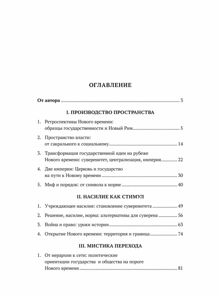 Wielkie przejście. Władza i prawo na drodze do Nowego Czasu. Historyczne transformacje idei