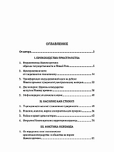 Wielkie przejście. Władza i prawo na drodze do Nowego Czasu. Historyczne transformacje idei